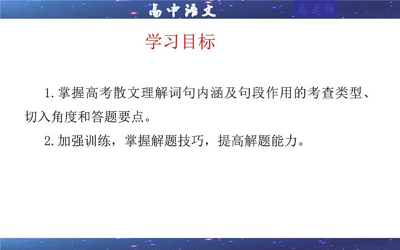 专题01 散文理解词句内涵及句段作用考点解析（课件）-2024年新高考语文一轮复习各考点解析宝鉴02