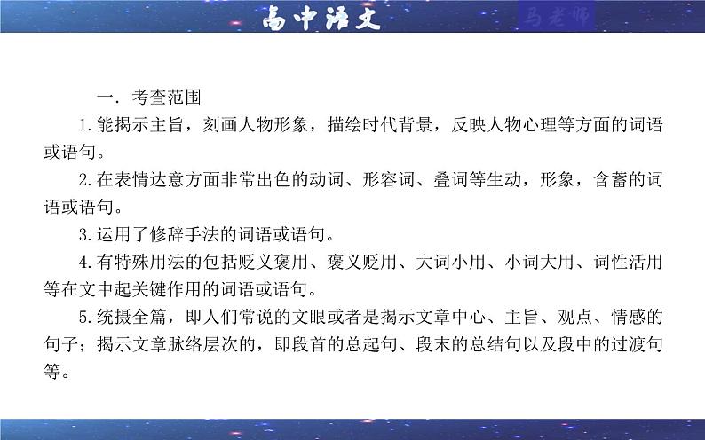 专题01 散文理解词句内涵及句段作用考点解析（课件）-2024年新高考语文一轮复习各考点解析宝鉴05