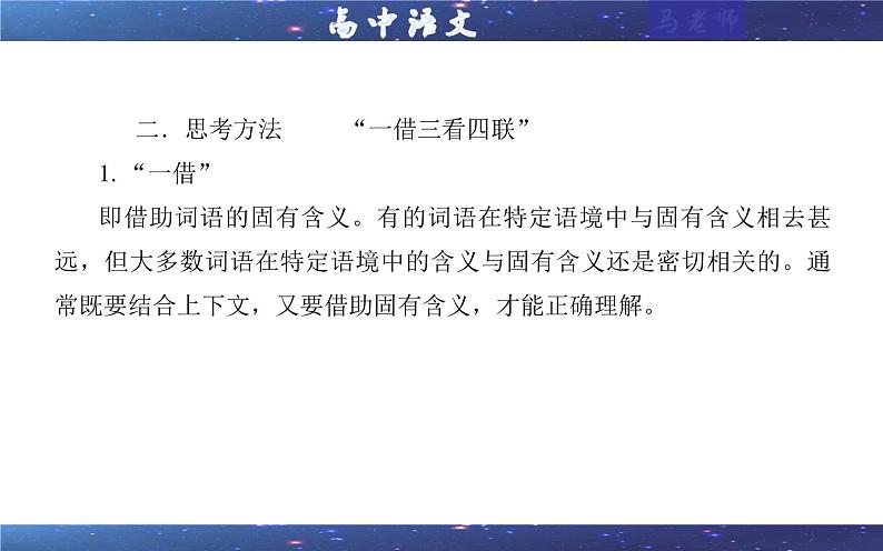 专题01 散文理解词句内涵及句段作用考点解析（课件）-2024年新高考语文一轮复习各考点解析宝鉴06