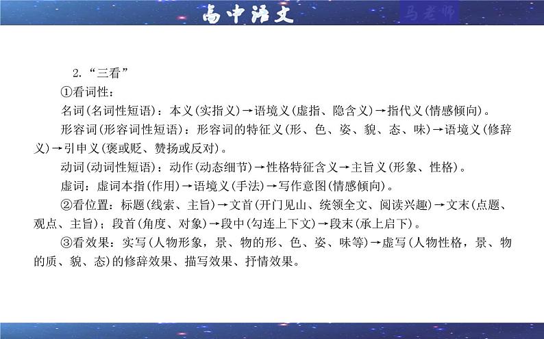 专题01 散文理解词句内涵及句段作用考点解析（课件）-2024年新高考语文一轮复习各考点解析宝鉴07