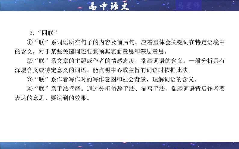 专题01 散文理解词句内涵及句段作用考点解析（课件）-2024年新高考语文一轮复习各考点解析宝鉴08