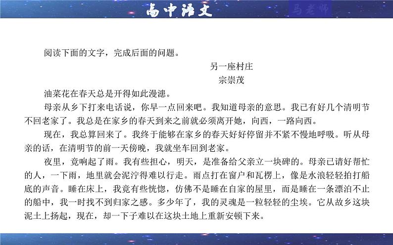 专题02 散文标题内涵及作用考点解析（课件）-2024年新高考语文一轮复习各考点解析宝鉴05