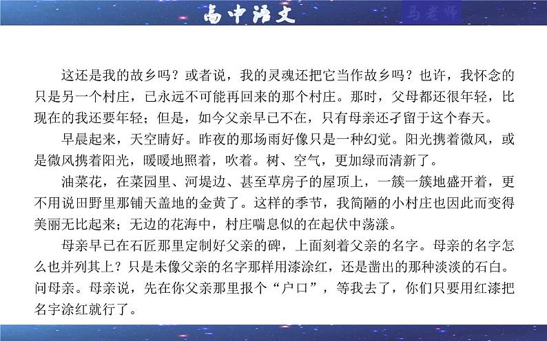 专题02 散文标题内涵及作用考点解析（课件）-2024年新高考语文一轮复习各考点解析宝鉴06