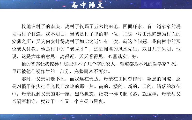 专题02 散文标题内涵及作用考点解析（课件）-2024年新高考语文一轮复习各考点解析宝鉴07