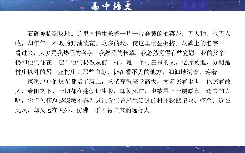 专题02 散文标题内涵及作用考点解析（课件）-2024年新高考语文一轮复习各考点解析宝鉴08