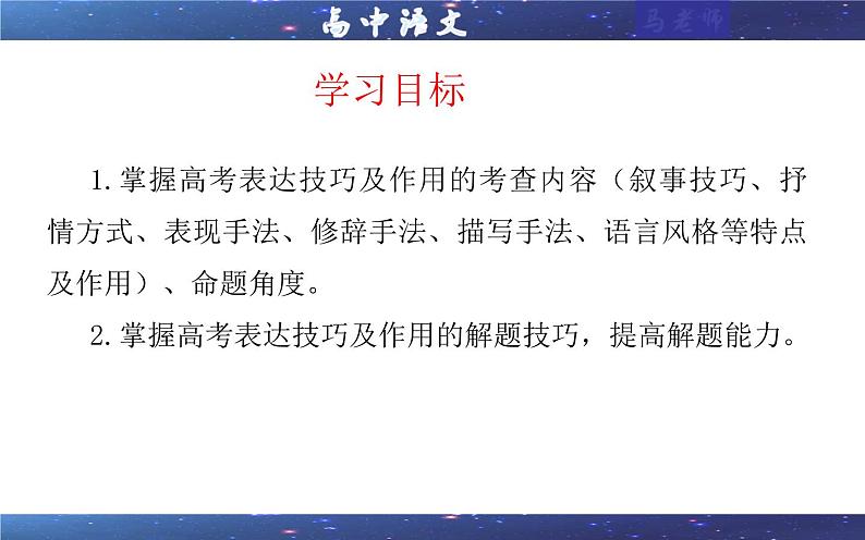 专题04 散文表达技巧及作用考点解析（课件）-2024年新高考语文一轮复习各考点解析宝鉴02