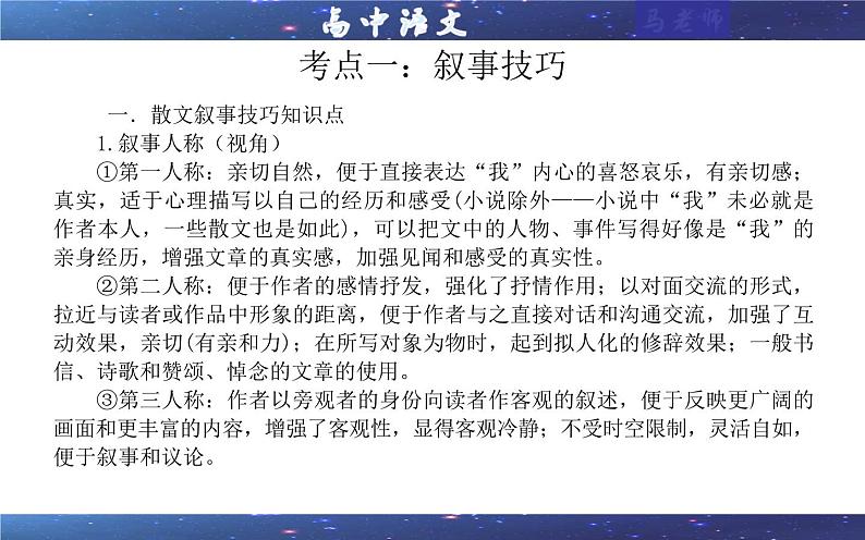 专题04 散文表达技巧及作用考点解析（课件）-2024年新高考语文一轮复习各考点解析宝鉴03