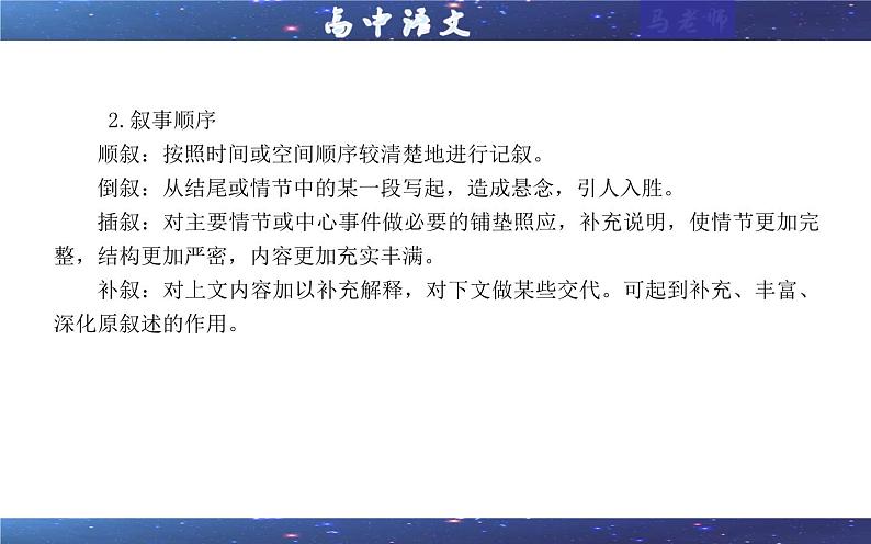 专题04 散文表达技巧及作用考点解析（课件）-2024年新高考语文一轮复习各考点解析宝鉴04