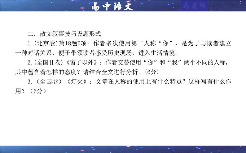 专题04 散文表达技巧及作用考点解析（课件）-2024年新高考语文一轮复习各考点解析宝鉴05