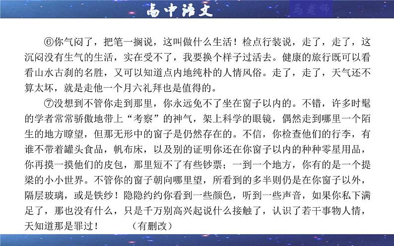 专题04 散文表达技巧及作用考点解析（课件）-2024年新高考语文一轮复习各考点解析宝鉴08