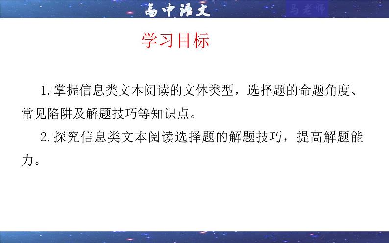 专题01 信息类文本阅读客观选择题考点解析（课件）-2024年新高考语文一轮复习各考点解析宝鉴02