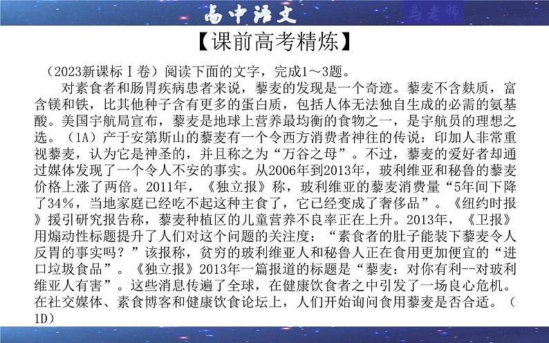 专题01 信息类文本阅读客观选择题考点解析（课件）-2024年新高考语文一轮复习各考点解析宝鉴03