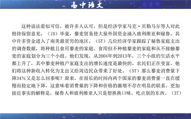 专题01 信息类文本阅读客观选择题考点解析（课件）-2024年新高考语文一轮复习各考点解析宝鉴04