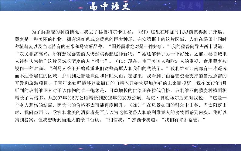 专题01 信息类文本阅读客观选择题考点解析（课件）-2024年新高考语文一轮复习各考点解析宝鉴05