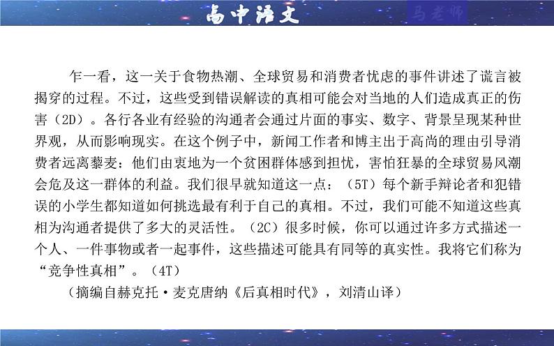 专题01 信息类文本阅读客观选择题考点解析（课件）-2024年新高考语文一轮复习各考点解析宝鉴06