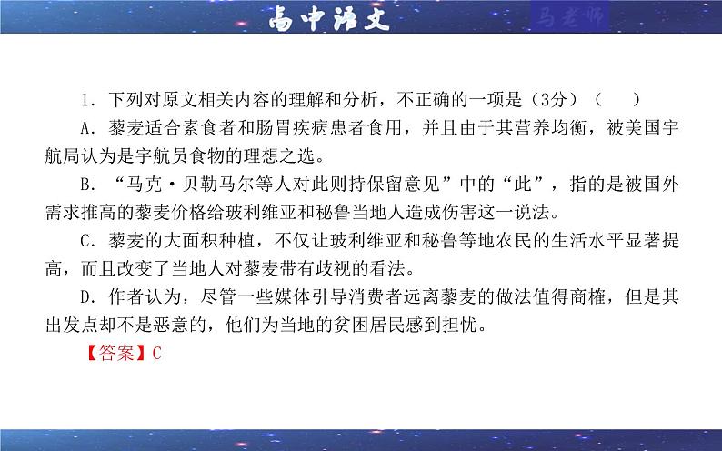 专题01 信息类文本阅读客观选择题考点解析（课件）-2024年新高考语文一轮复习各考点解析宝鉴07