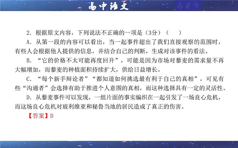 专题01 信息类文本阅读客观选择题考点解析（课件）-2024年新高考语文一轮复习各考点解析宝鉴08