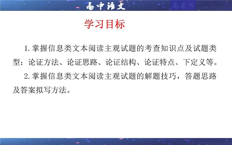 专题02 信息类文本阅读主观试题各考点解析（课件）-2024年新高考语文一轮复习各考点解析宝鉴02