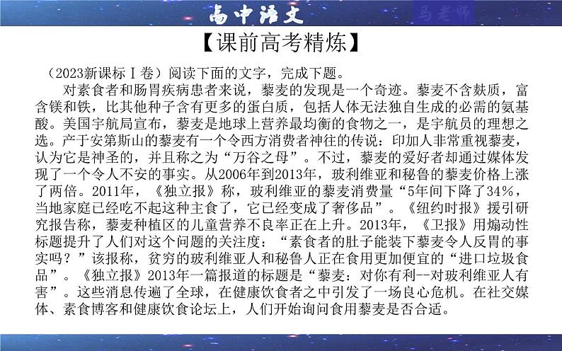 专题02 信息类文本阅读主观试题各考点解析（课件）-2024年新高考语文一轮复习各考点解析宝鉴03