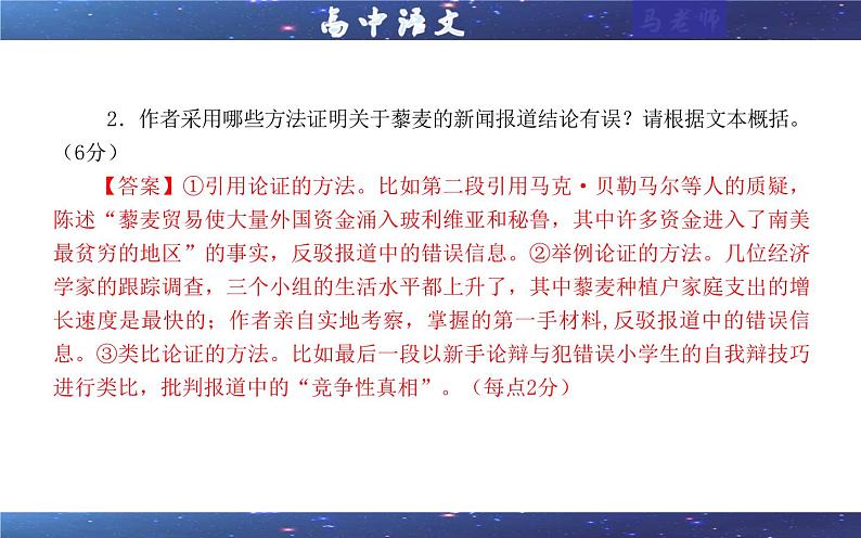 专题02 信息类文本阅读主观试题各考点解析（课件）-2024年新高考语文一轮复习各考点解析宝鉴08