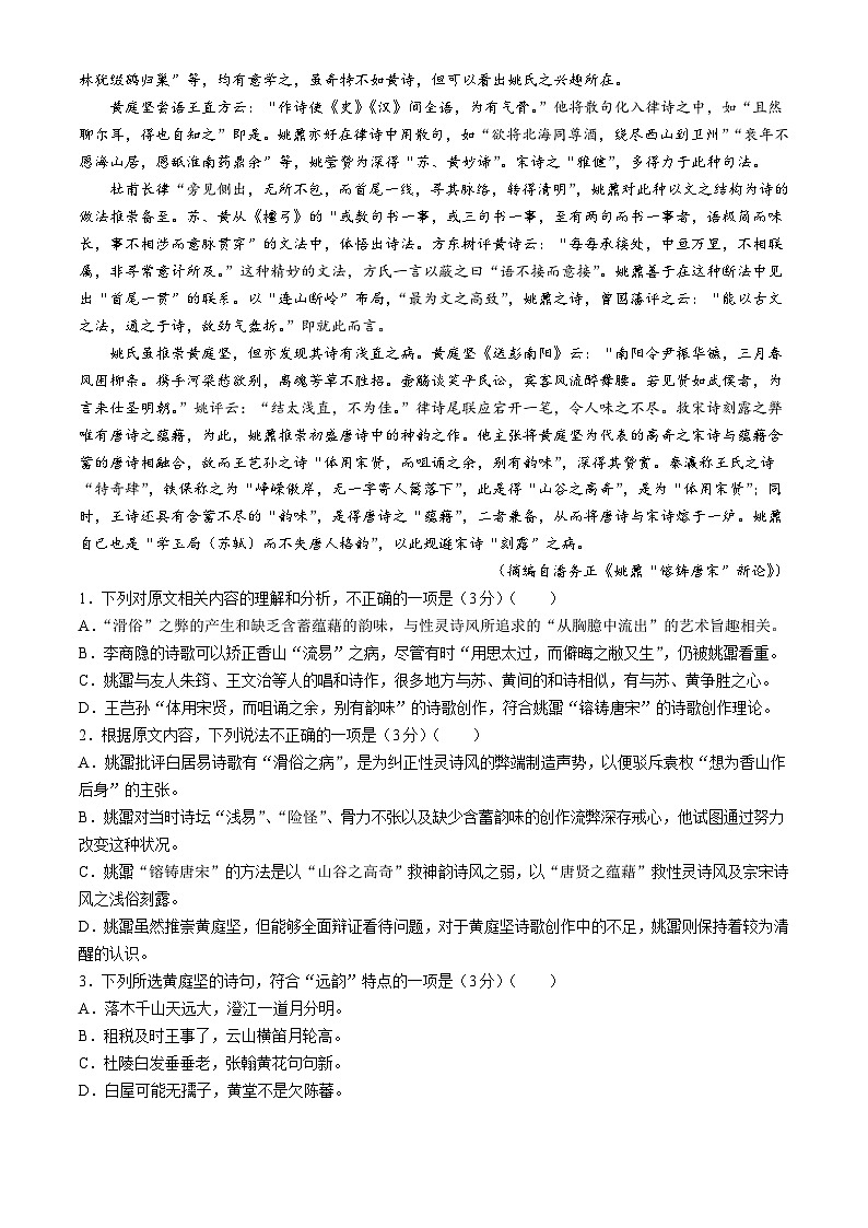 2024届山东省济南市高考针对性训练语文试题第2页