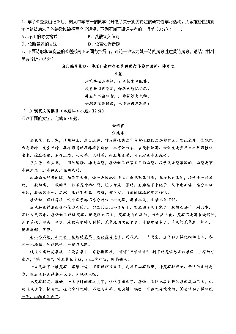 2024届山东省济南市高考针对性训练语文试题第3页