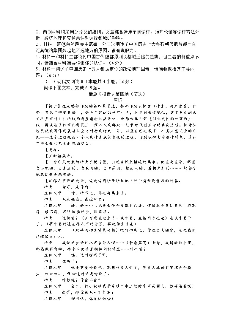 信阳市2023-2024学年高一下学期期中质量检测语文03