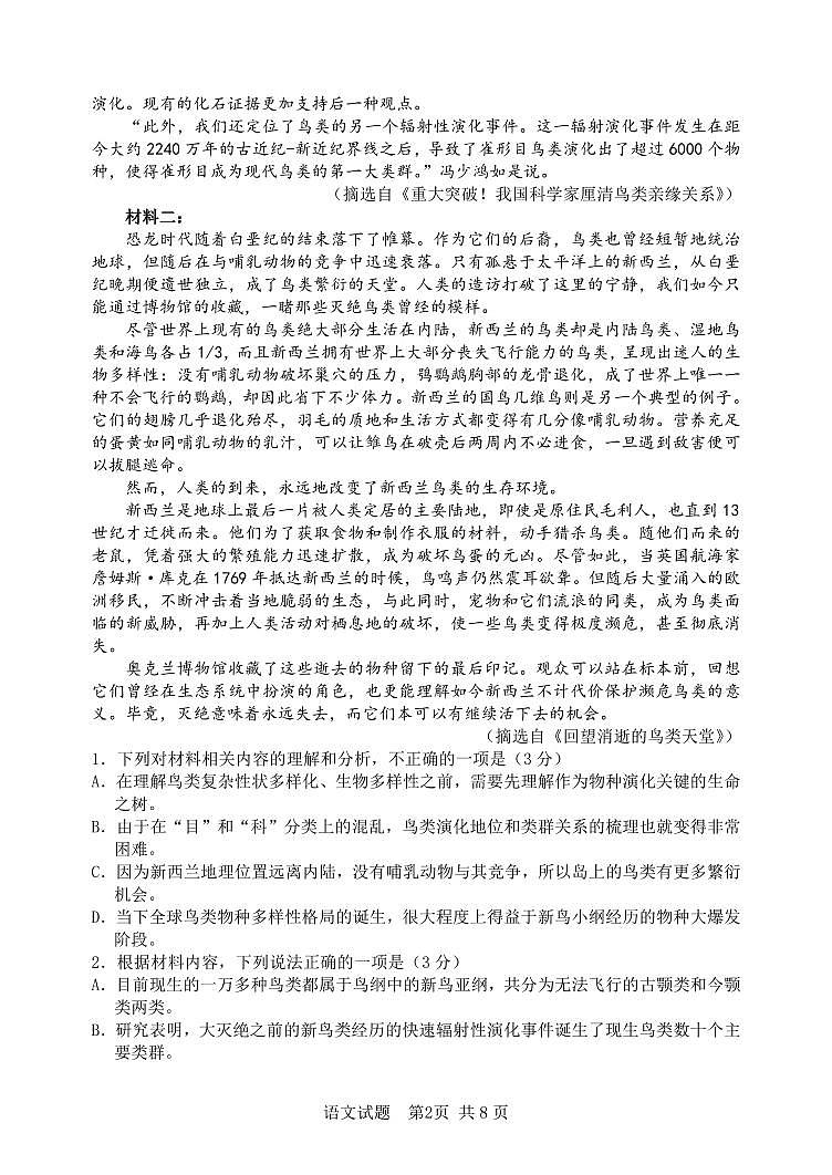 2024年哈尔滨市第六中学高三四模语文试卷和答案第2页