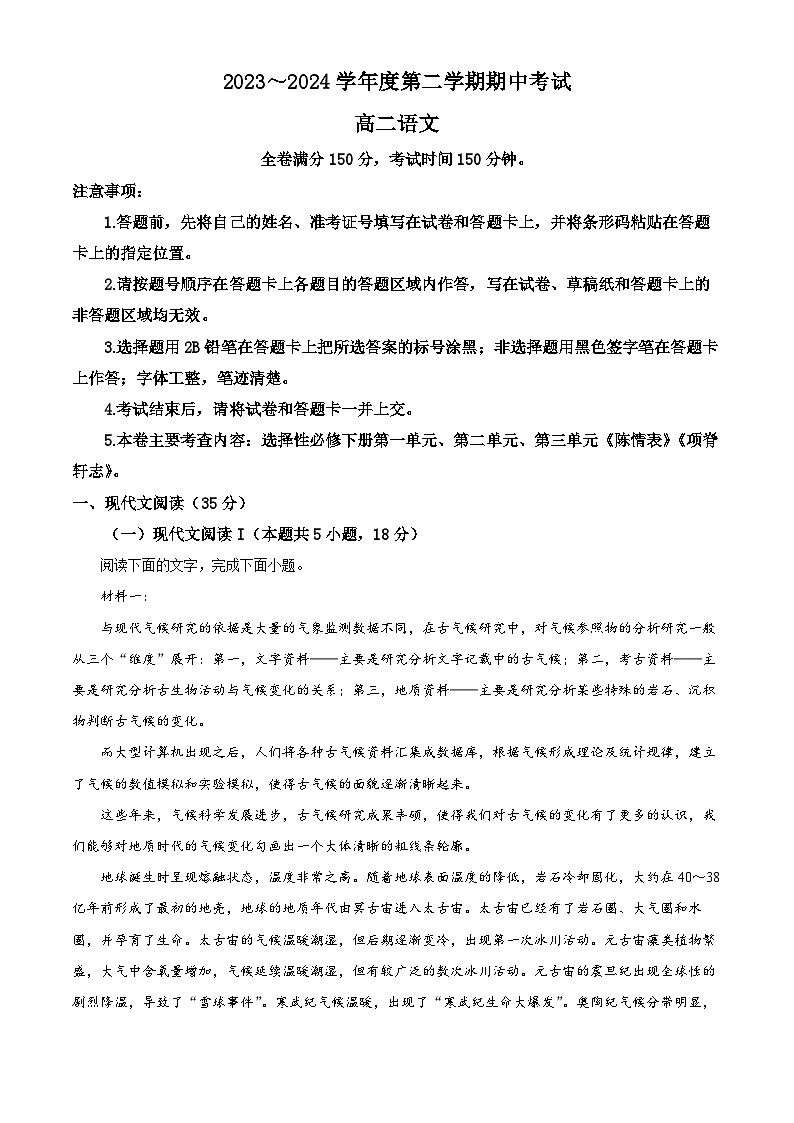 甘肃省武威市天祝一中、民勤一中2023-2024学年高二下学期5月期中联考语文试题（原卷版+解析版）01