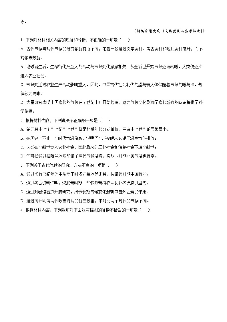 甘肃省武威市天祝一中、民勤一中2023-2024学年高二下学期5月期中联考语文试题（原卷版+解析版）03