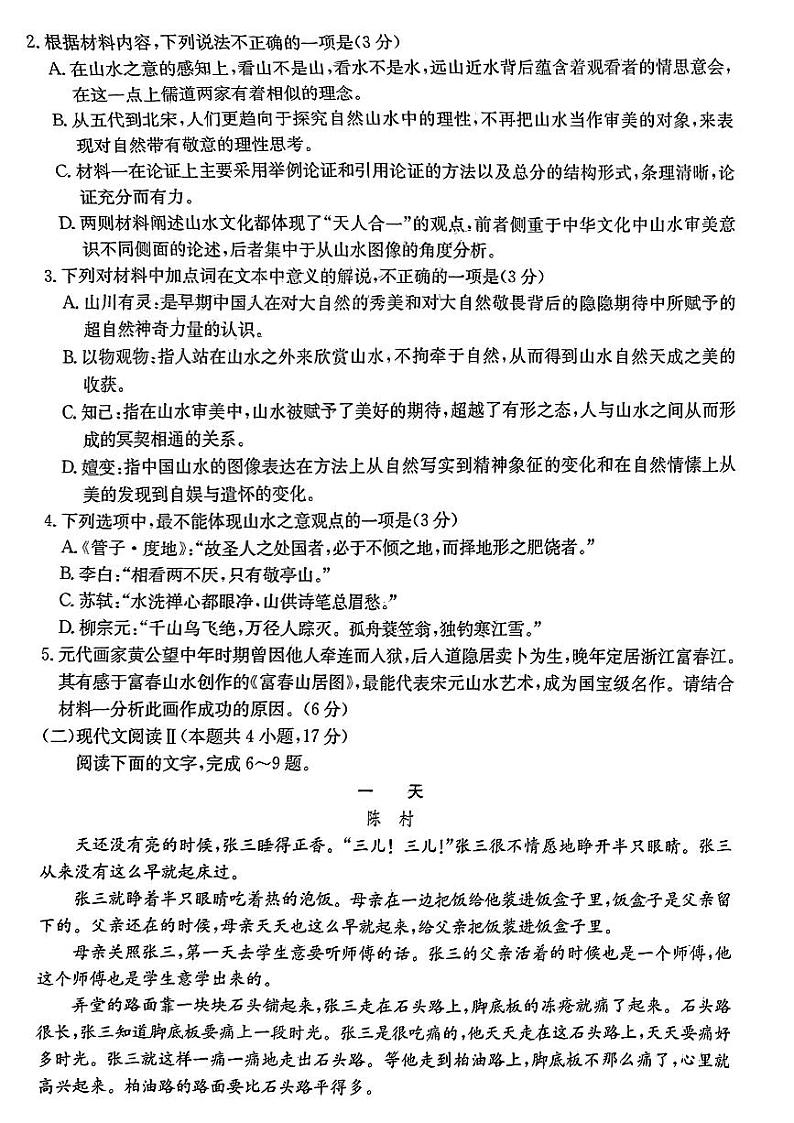 2024届安徽省县中联盟高三最后一卷联考（三模）语文试题03