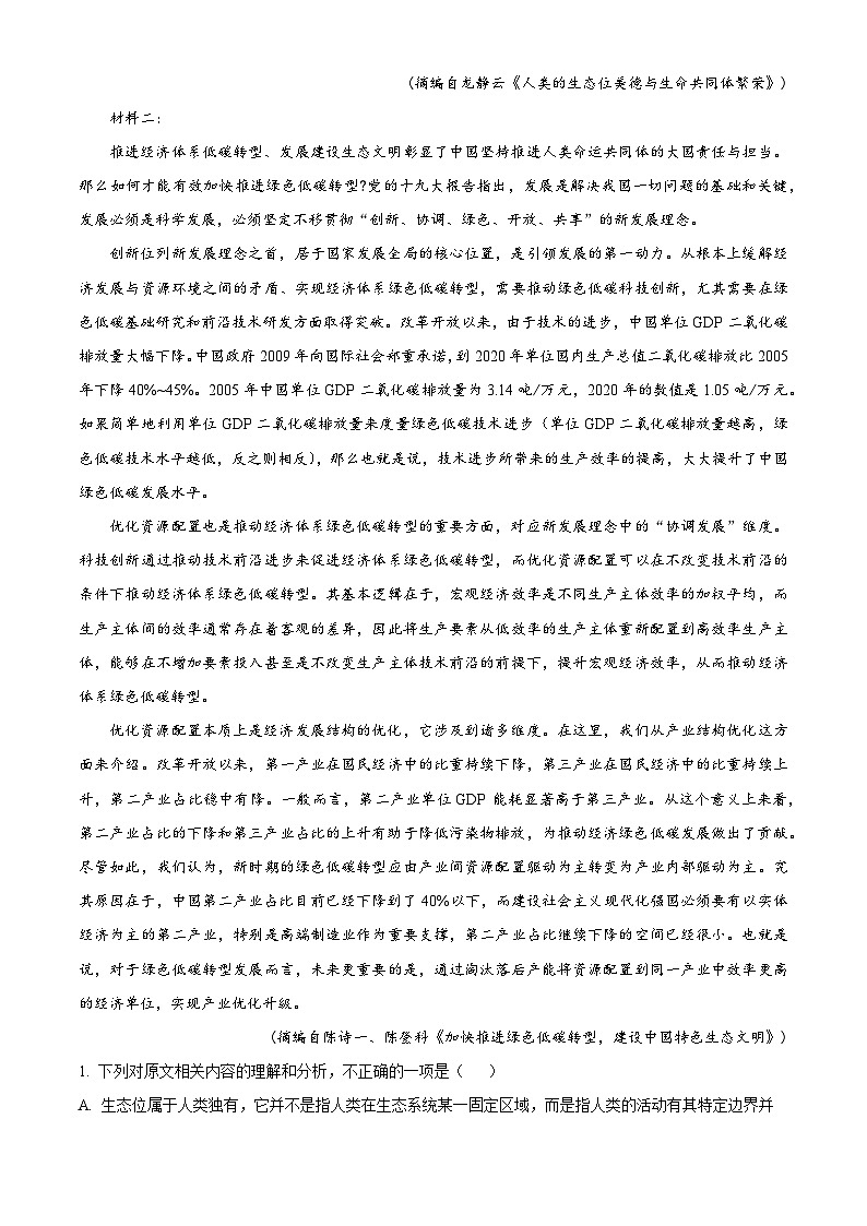 2024届福建省福州市高三下学期4月末质量检测语文试题（解析版）02