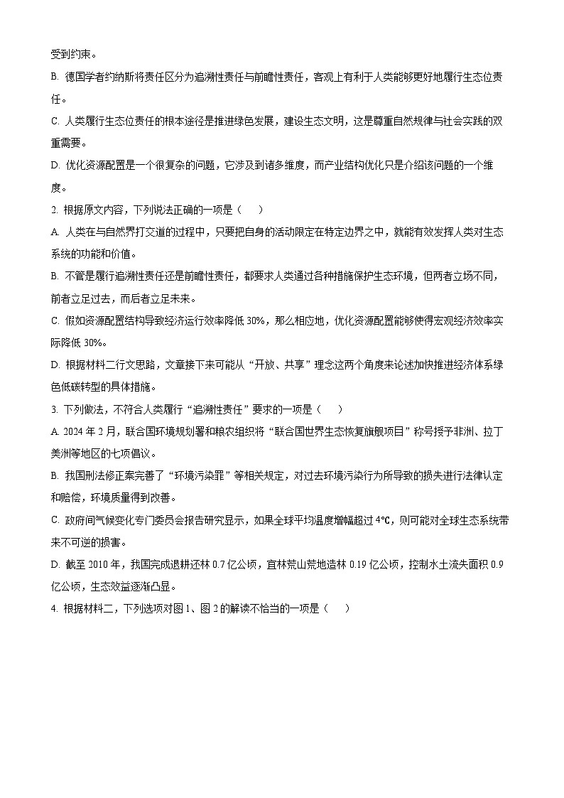 2024届福建省福州市高三下学期4月末质量检测语文试题（解析版）03