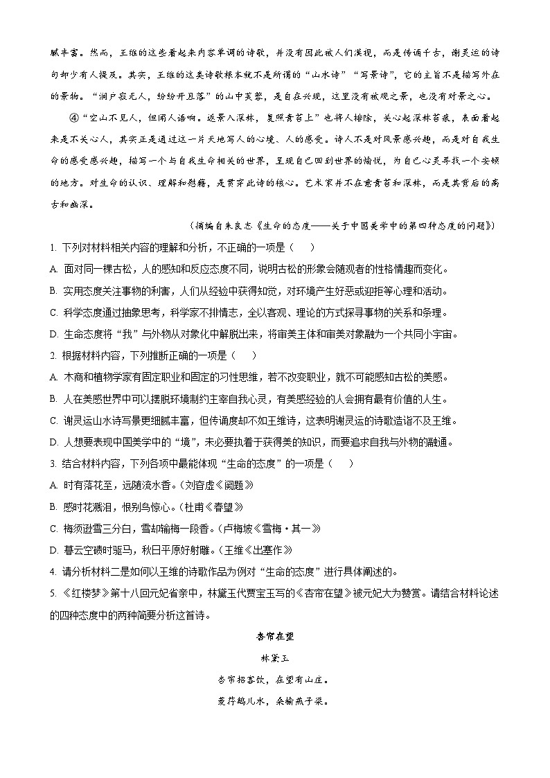 浙江省Lambda联盟2024届高三下学期5月模拟考试语文试题  Word版含解析03