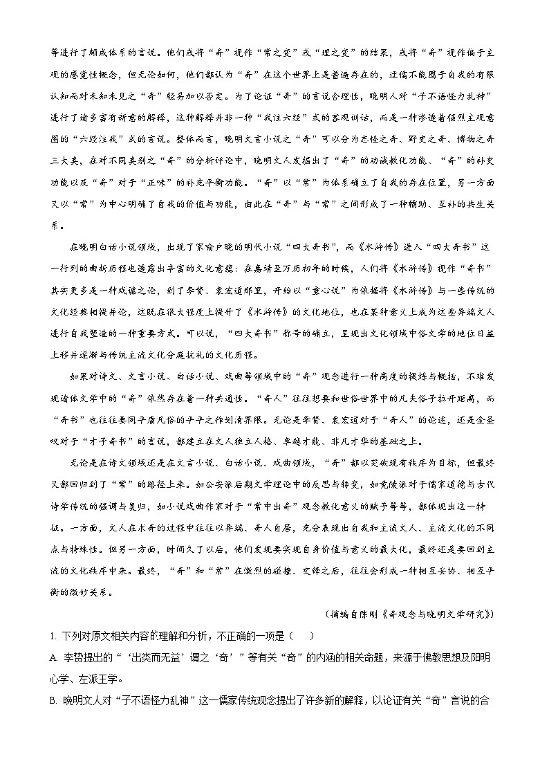 安徽省卓越县中联盟2023-2024学年高三下学期试题5月联考（三模）语文试题 Word版含解析02