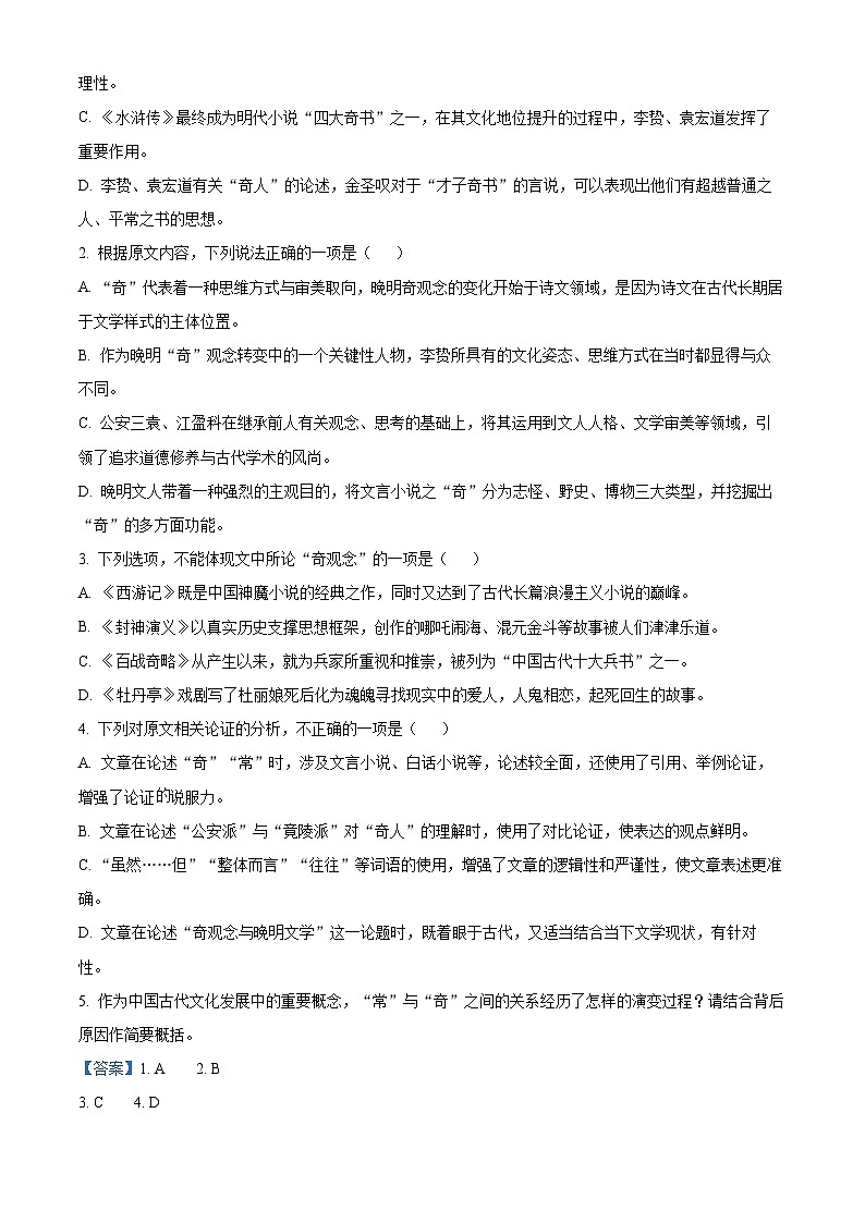 安徽省卓越县中联盟2023-2024学年高三下学期试题5月联考（三模）语文试题 Word版含解析03