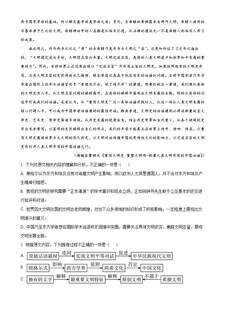 浙江省县域教研联盟2023-2024学年高三下学期一模考试语文试题 Word版含解析第2页