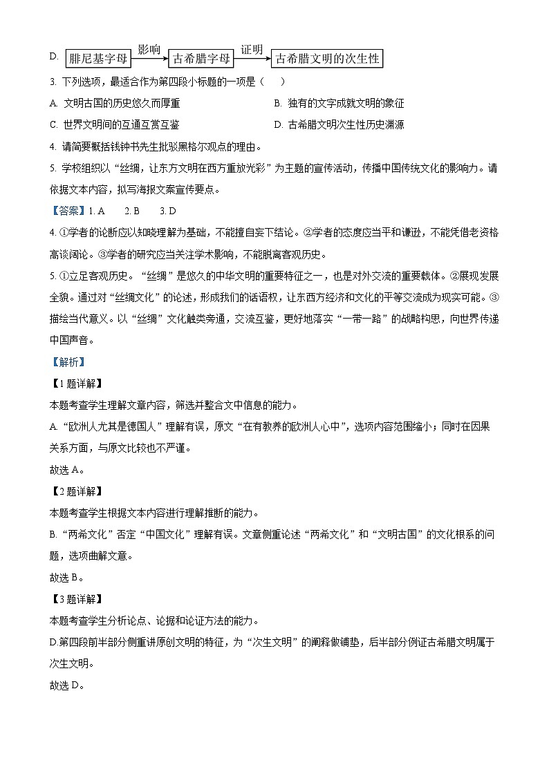 浙江省县域教研联盟2023-2024学年高三下学期一模考试语文试题 Word版含解析第3页