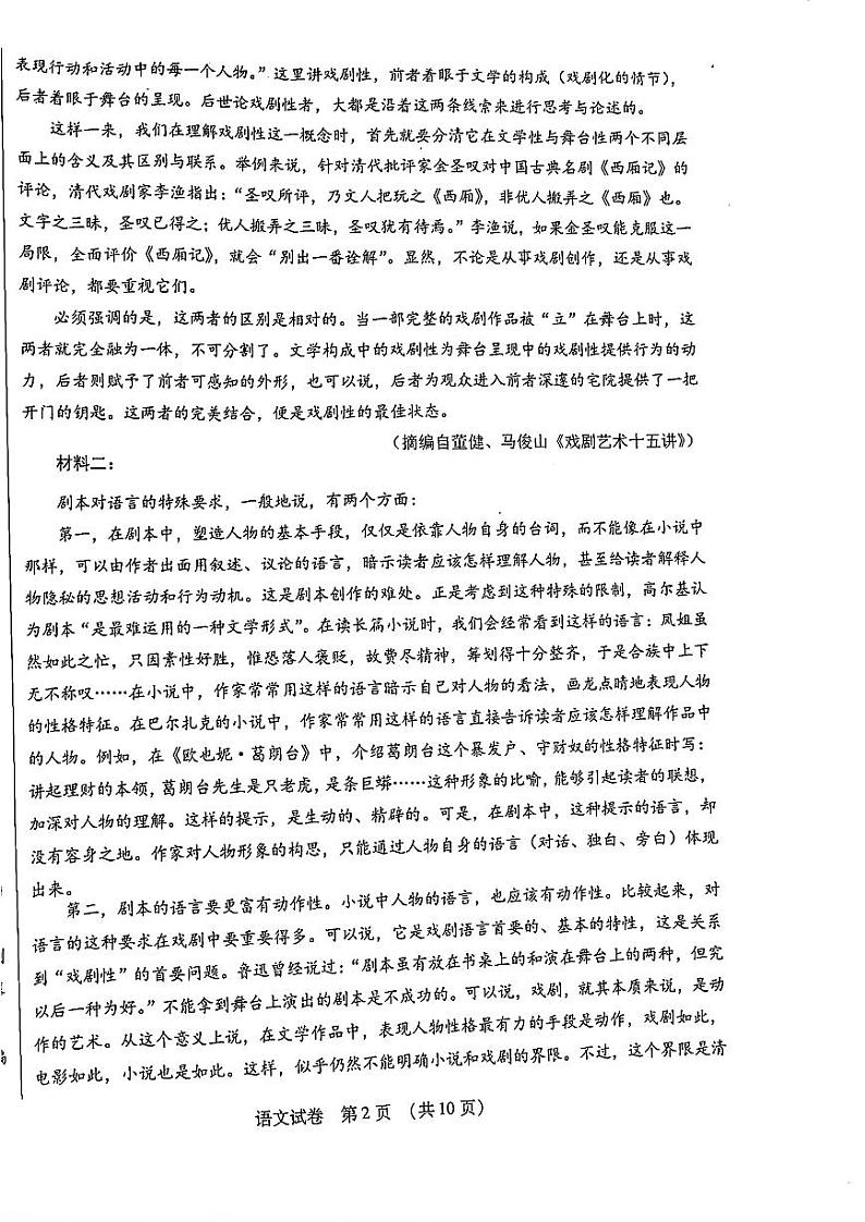 东北三省四市教研联合体2024届高三下学期二模试题语文试卷第2页