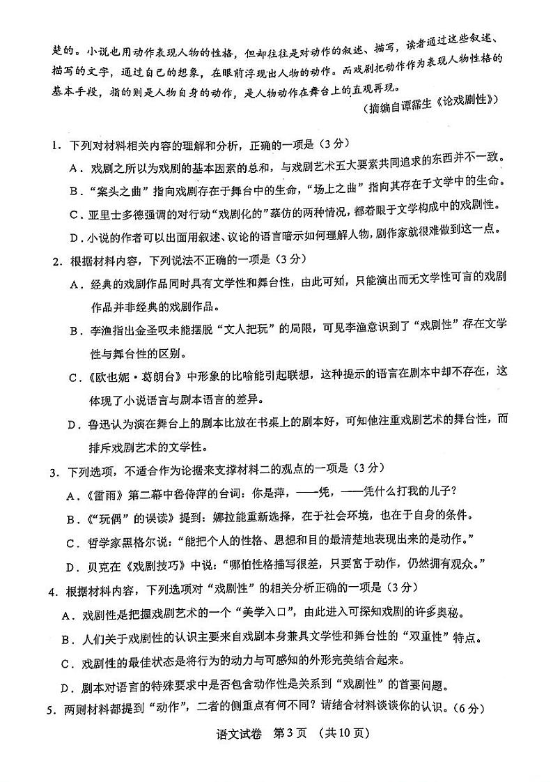 东北三省四市教研联合体2024届高三下学期二模试题语文试卷第3页