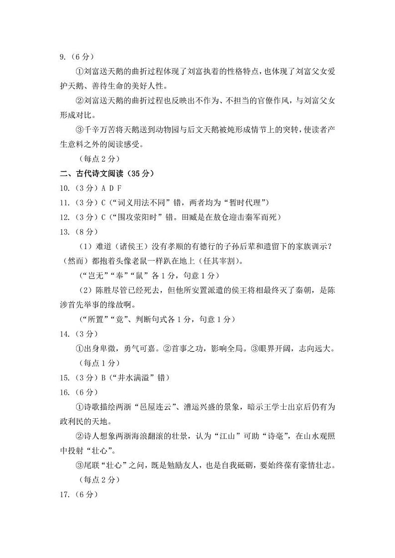 山西省太原市2024届高三下学期二模考试语文答案第2页