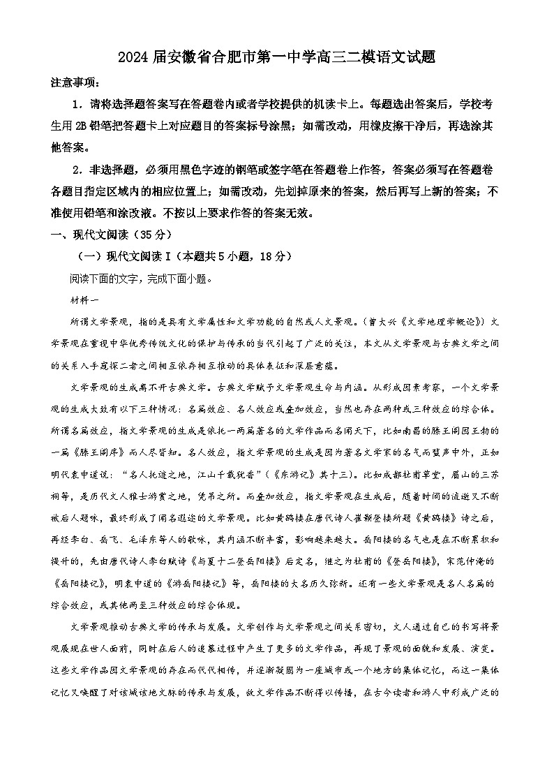 安徽省合肥市第一中学2024届高三下学期二模语文试题 Word版含解析01