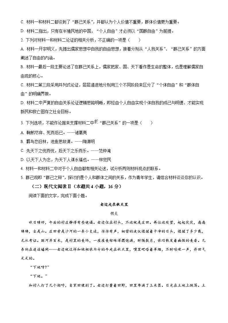 河南省郑州市宇华实验学校2024届高三下学期第三次模拟考试 语文 Word版含解析03