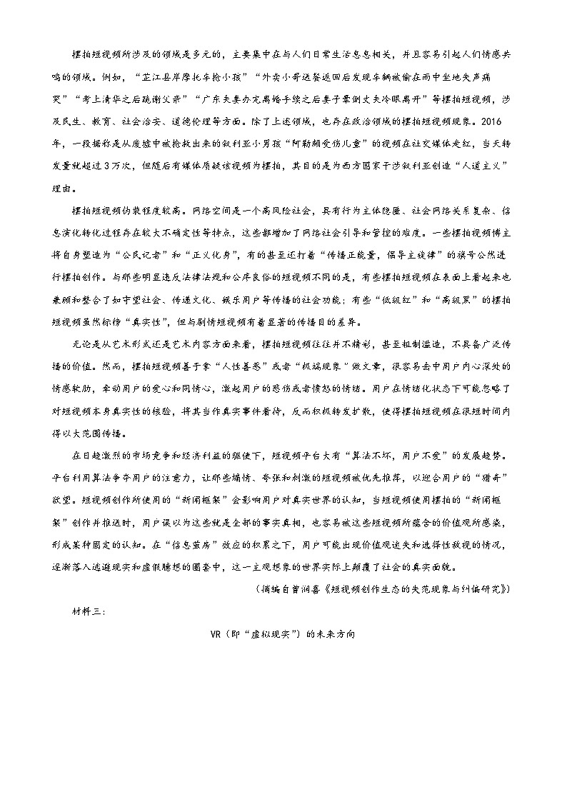 安徽省安庆市第一中学2024届高三下学期三模语文试题 Word版含解析第2页