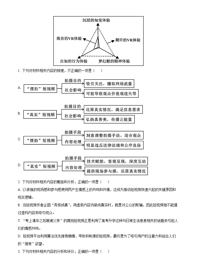 安徽省安庆市第一中学2024届高三下学期三模语文试题 Word版含解析第3页