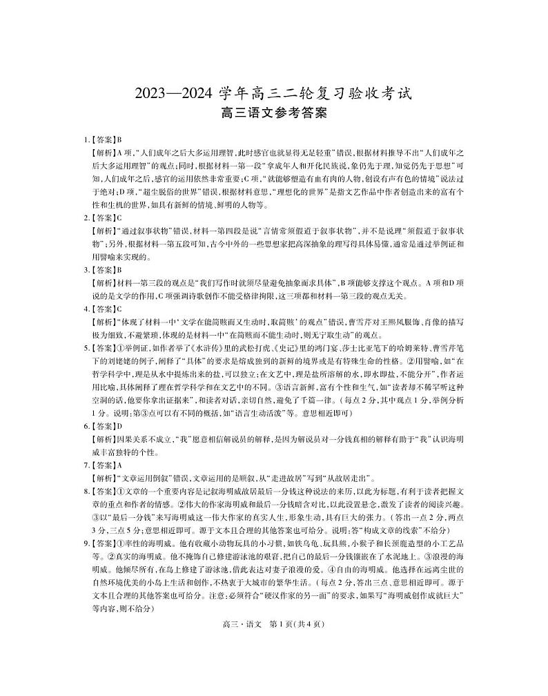 2024届江西省部分学校高三下学期4月模拟预测语文答案01
