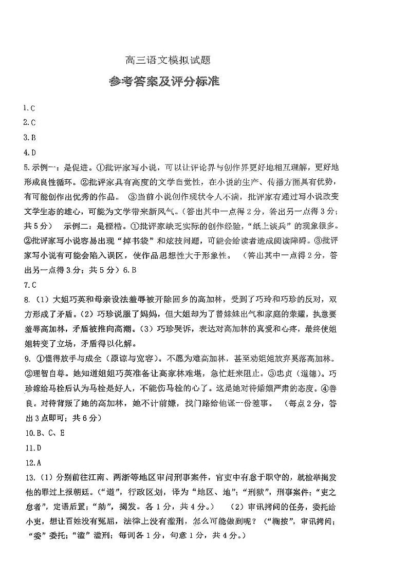 山东省济南市名校考试联盟2024届高三下学期二模语文试题答案01