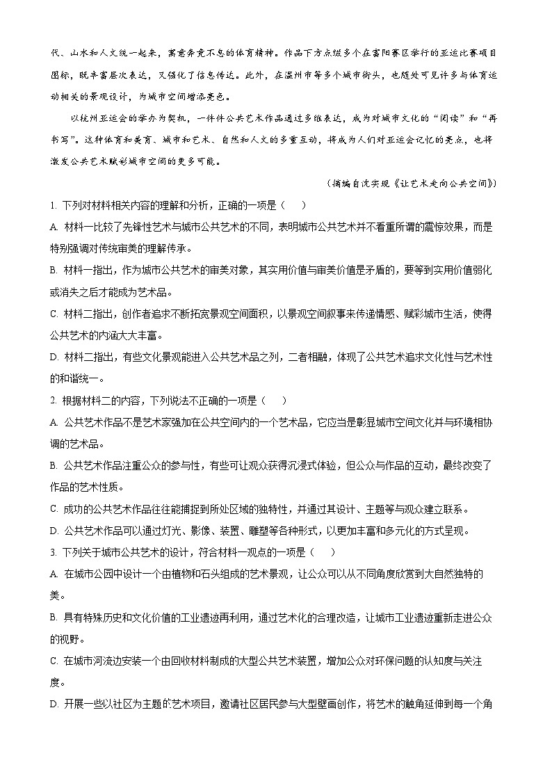 安徽省皖豫联盟2023-2024学年高三上学期第二次联考语文试题 Word版含解析03