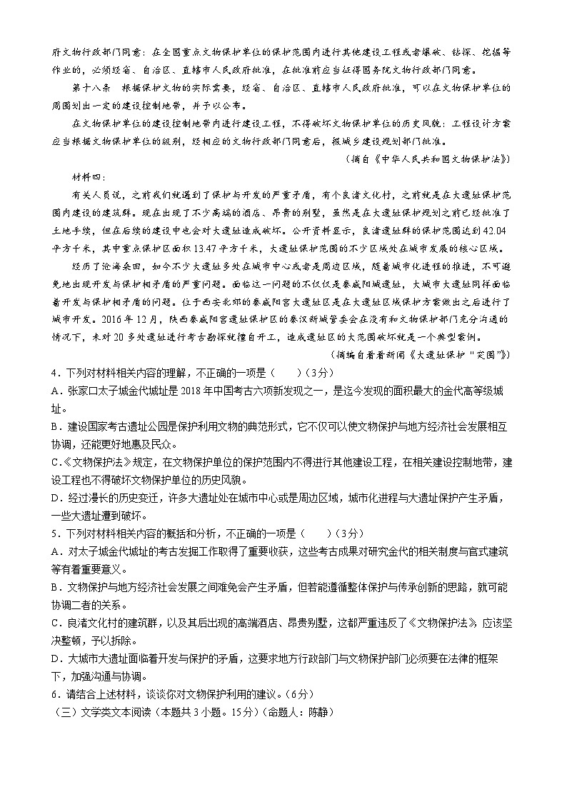 四川省绵阳南山中学实验学校2023-2024学年高三下学期4月月考试题 语文 Word版含解析03