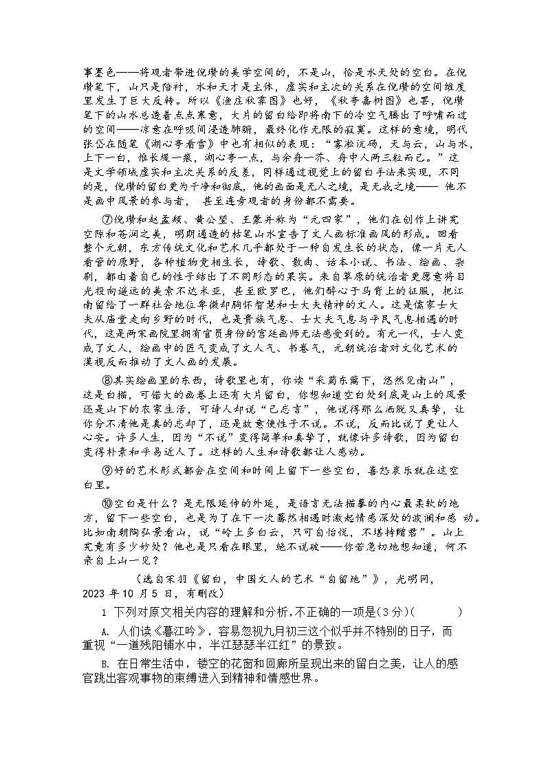 山东省济宁市第一中学2024届高三下学期4月定时检测试题 语文试题第2页